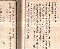※明治17年度公立熊谷中学通常聯合會日誌　埼玉縣大里旛羅榛澤男衾郡長兒玉親廣・町村立中学ヲ改テ県立中学トナスノ建議（石阪金一郎氏より県令吉田清英宛））等々