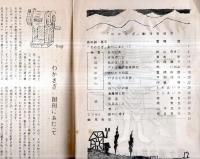 ※わかさぎ　創刊号　ガリ刷