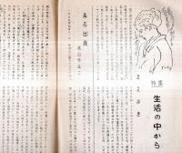 ※わかさぎ　創刊号　ガリ刷
