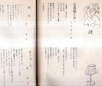 ※わかさぎ　創刊号　ガリ刷