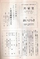 ※わかさぎ　創刊号　ガリ刷