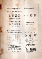 ※わかさぎ　創刊号　ガリ刷