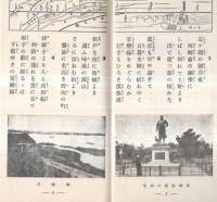 ※新鐵道唱歌　東北線・常磐線・房総めぐり　影印版