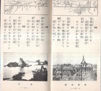 ※新鐵道唱歌　東北線・常磐線・房総めぐり　影印版