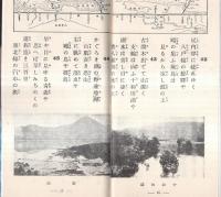 ※新鐵道唱歌　東北線・常磐線・房総めぐり　影印版