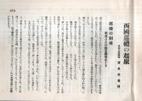 ※西國順禮案内記　西国順礼の起原＝清水谷善照