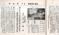 ※西國順禮案内記　西国順礼の起原＝清水谷善照