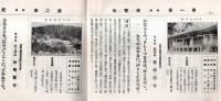※西國順禮案内記　西国順礼の起原＝清水谷善照