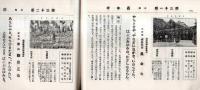※西國順禮案内記　西国順礼の起原＝清水谷善照