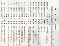 ※西國順禮案内記　西国順礼の起原＝清水谷善照
