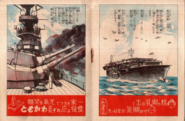 僕等の海軍 東郷大将・軍艦旗掲揚式・戦艦陸奥・巡洋艦愛宕長良