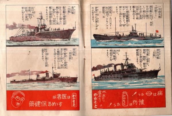 僕等の海軍 東郷大将・軍艦旗掲揚式・戦艦陸奥・巡洋艦愛宕長良