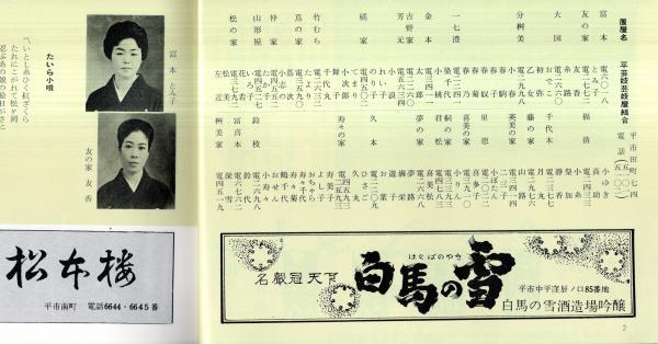 全国芸妓屋同盟会総員名簿昭和14年6月調』、 昭和31年版、33年版3冊