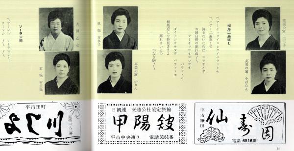 観光のいわき 芸妓紹介 平市・常磐市・磐城市・勿来市・四倉町の置屋名