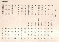 ※起生園百瀬結核研究所　阪神間今津　所長：百瀬一一・副所長：寺本義一・診療部長：岩倉信珍・研究部主任：刀山萬造等