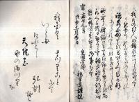 ※大社祭神略記　伊勢内宮・住吉社・住吉大神宮・稲荷神三社等々