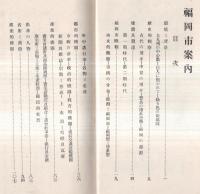 福岡市案内