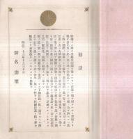 ※高等小学修身口授教案