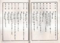 ※高等小学修身口授教案