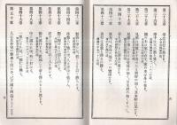 ※高等小学修身口授教案