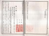 ※高等小学修身口授教案