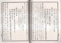 ※高等小学修身口授教案