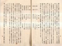 ※昭和九年上半期　内外経済界ノ情勢　横濱正金銀行　ナチス政府成立後の独逸・ダラデイエ内閣のフランス・満州國等々