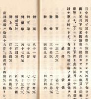 ※昭和九年上半期　内外経済界ノ情勢　横濱正金銀行　ナチス政府成立後の独逸・ダラデイエ内閣のフランス・満州國等々