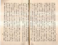 ※昭和九年上半期　内外経済界ノ情勢　横濱正金銀行　ナチス政府成立後の独逸・ダラデイエ内閣のフランス・満州國等々