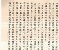 ※昭和九年上半期　内外経済界ノ情勢　横濱正金銀行　ナチス政府成立後の独逸・ダラデイエ内閣のフランス・満州國等々