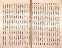 ※昭和九年上半期　内外経済界ノ情勢　横濱正金銀行　ナチス政府成立後の独逸・ダラデイエ内閣のフランス・満州國等々