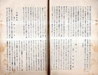 ※おもかた　第一輯　山形県北村山郡尾花澤尋常高等小学校　ガリ刷　長井小四郎校長先生時代の文集