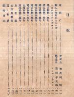 曙　第九巻　東茨城郡小川尋常高等小学校　加茂川恒校長先生時の文集です