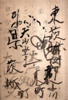 曙　第九巻　東茨城郡小川尋常高等小学校　加茂川恒校長先生時の文集です