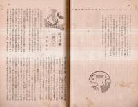 ※緑丘　第47號　1935　小樽高等商業学校　百姓一揆の本質と封建社会＝本間英作・生と死の断片＝藤山嘉造ほか