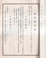 ※第五十三回営業報告書　昭和12年下半期（自昭和12年7月1日至同年12月31日（株主名簿アリ）　北海道瓦斯株式会社
