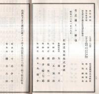 ※第五十三回営業報告書　昭和12年下半期（自昭和12年7月1日至同年12月31日（株主名簿アリ）　北海道瓦斯株式会社
