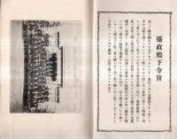 ※校友會雑誌　第十八號　大正11年3月5日　千葉県立佐倉中学校々友會