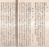 ※校友會雑誌　第十八號　大正11年3月5日　千葉県立佐倉中学校々友會