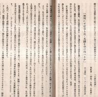 ※校友會雑誌　第十八號　大正11年3月5日　千葉県立佐倉中学校々友會