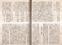 ※校友會雑誌　第十八號　大正11年3月5日　千葉県立佐倉中学校々友會
