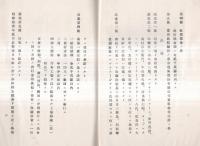 ※第八回営業報告書+株主通知1枚　自昭和拾弐年拾弐月壹日至同年拾参年五月参拾壹日　東京電気株式会社　（山口喜三郎社長））