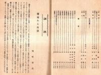 ※右尚會雑誌　第三十一號　宮城縣師範学校右尚會
