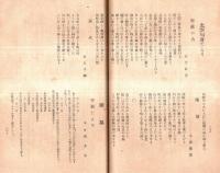 ※右尚會雑誌　第三十一號　宮城縣師範学校右尚會