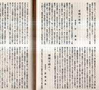※三餘會誌　創刊號　山形縣立山形夜間中学　非売品　（卒業生名簿アリ・校歌土井晩翠作歌）