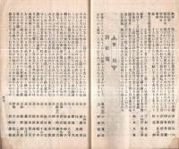 ※さとのひかり　第弐百八拾弐集　豊橋市富田良穂発行の歌学雑誌です