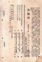 ※さとのひかり　第弐百八拾弐集　豊橋市富田良穂発行の歌学雑誌です