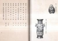 ※もくろく　昭和7年原尚庵氏所蔵品入札目録　於：大阪美術倶楽部　札元：戸田彌七・服部来々堂・山澄商店・横山商会等々