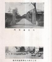 ※会報　第二十八号　昭和8年12月福島県立福島高等女学校校友會　巻頭言＝非常時日本