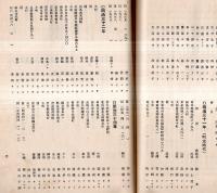 ※会報　第二十八号　昭和8年12月福島県立福島高等女学校校友會　巻頭言＝非常時日本